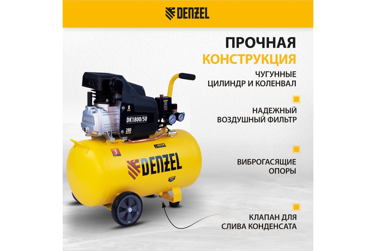 Воздушный компрессор Denzel DK1800/50,Х-PRO 1,8 кВт, 280л/мин, 50л 58068