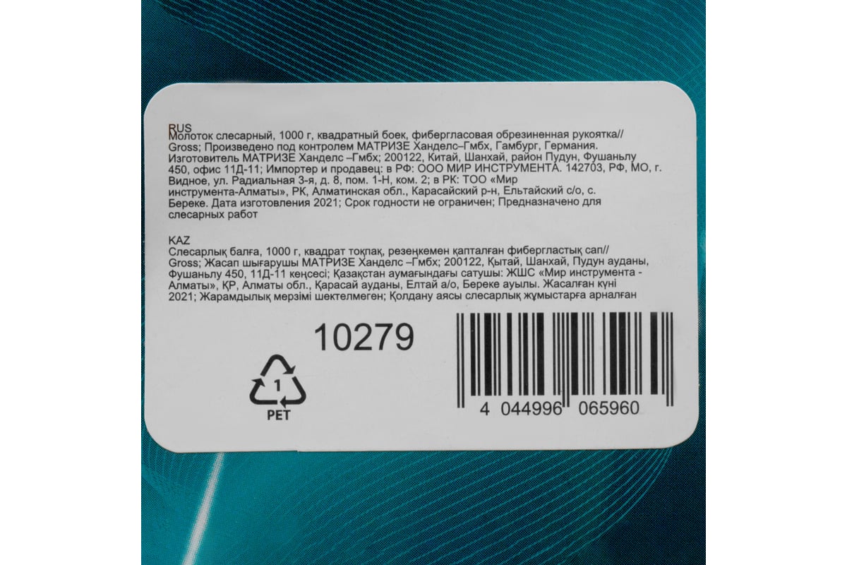 Слесарный молоток Gross 10279