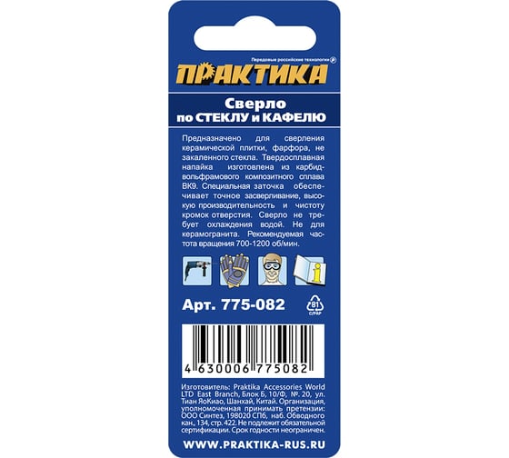 Сверло по стеклу и кафелю Профи V-тип (5х51 мм) Практика 775-082