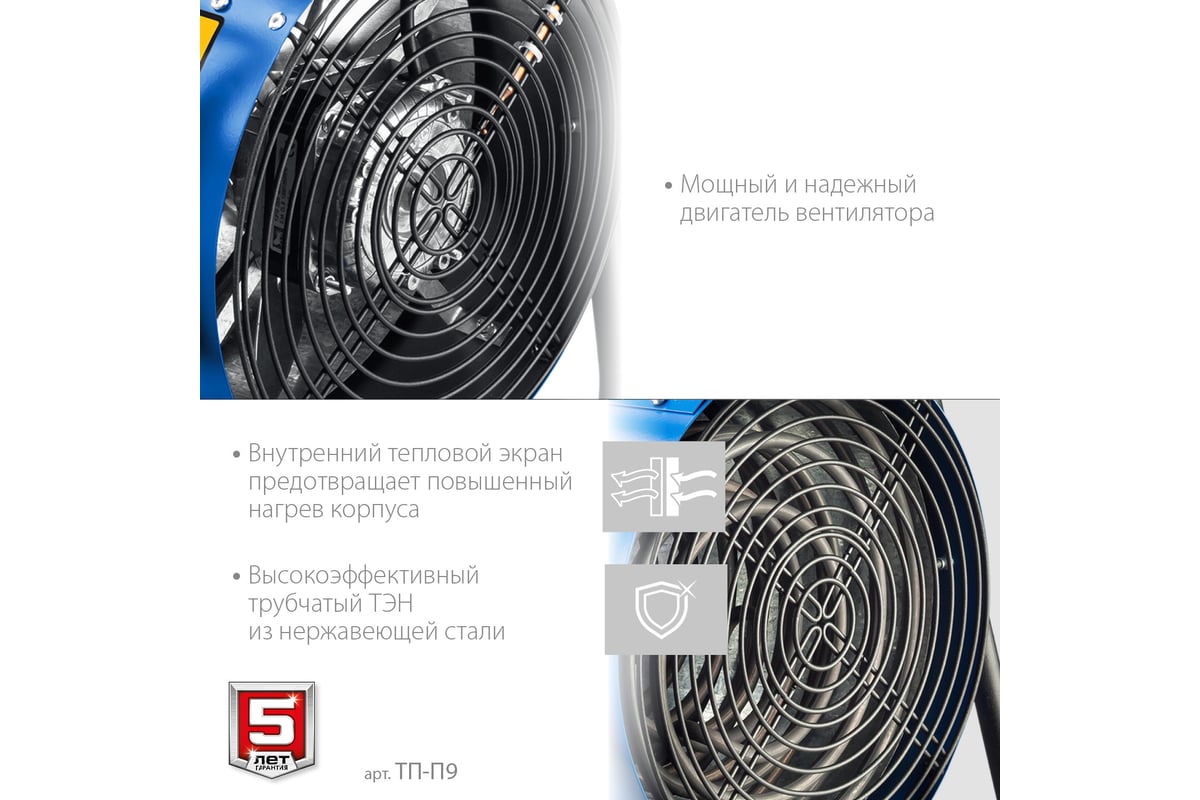 Электрическая тепловая пушка Зубр Профессионал 9 кВт ТП-П9