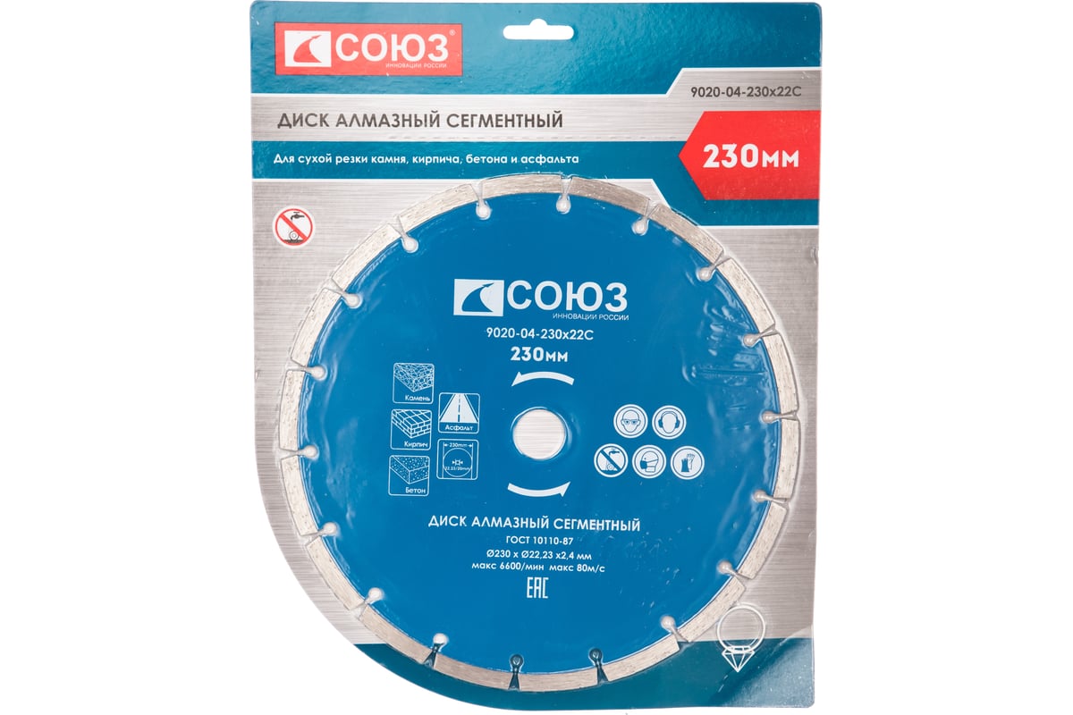 Диск алмазный сегментный по бетону (230х22.2/20 мм) Союз 9020-04-230x22C