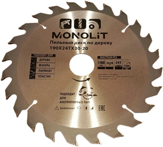 Пильный диск по дереву Monolit 190x30-20 мм, 24Т 1203