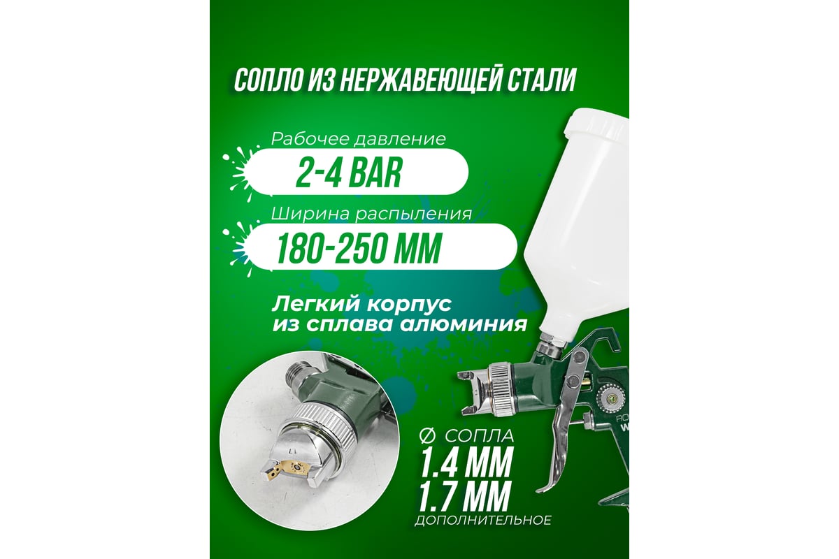 Краскораспылитель с верхним пластиковым бачком Rockforce RF-W-827-14