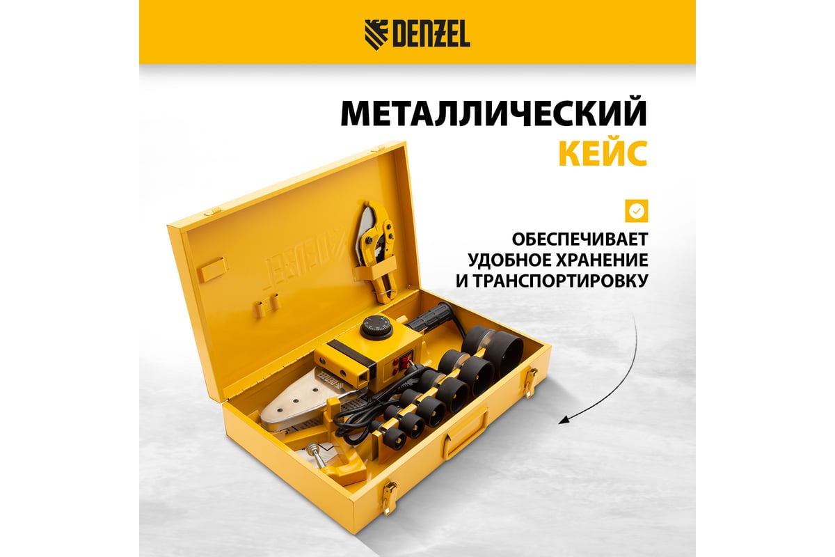 Аппарат для сварки пластиковых труб Denzel DWP-1500 1500Вт, 260-300 град. компл насадок, 20-63 мм 94205