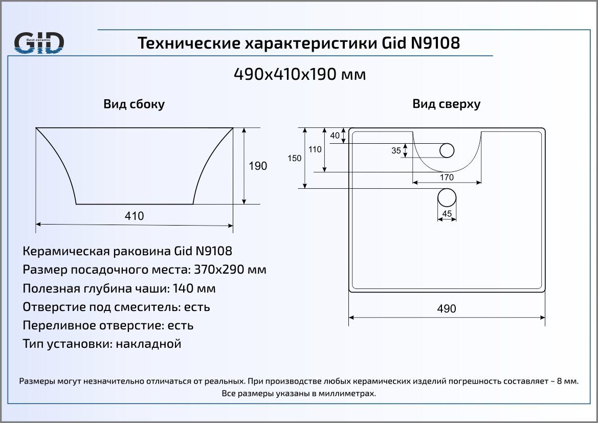 Раковина Gid N9108 49 см