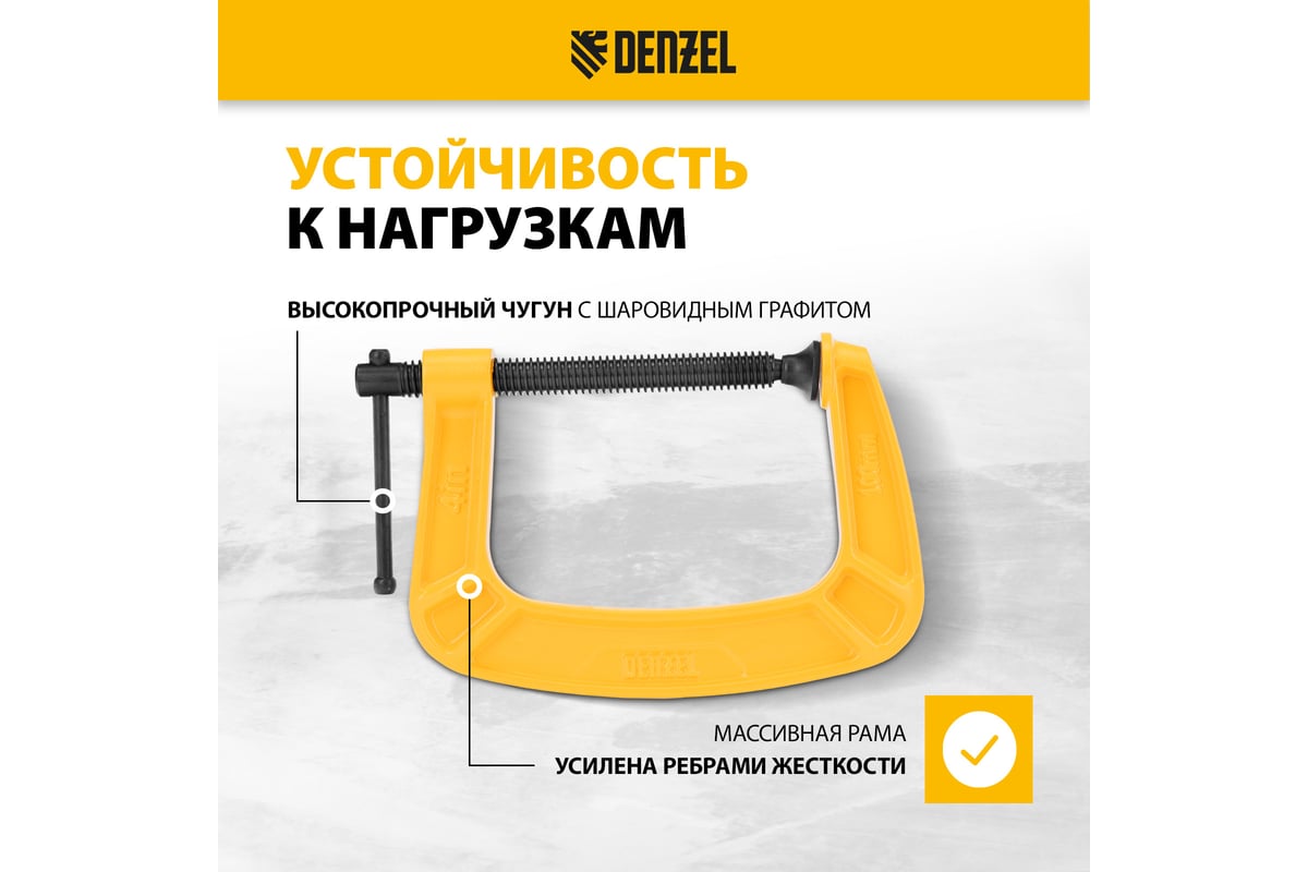 Струбцина G-образная, усиленная Denzel 100 мм 20643