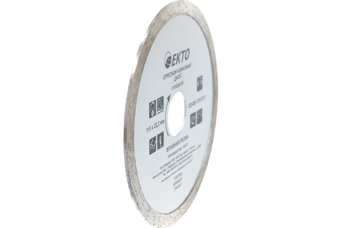 Диск алмазный отрезной сплошной (115х1.8х22.2 мм) EКТО CD-001-115-018