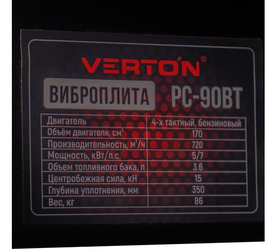 Виброплита Verton PC-90BT 01.12723.12726