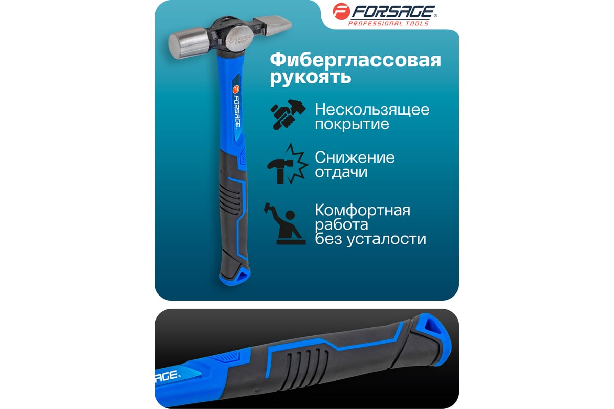 Молоток слесарный Forsage 240гр F-CP7020(58462)
