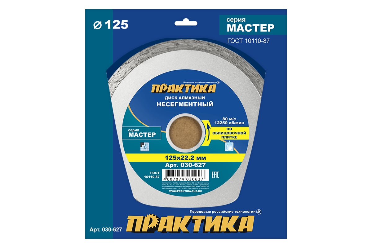 Диск алмазный Мастер (125х22.2 мм) Практика 030-627