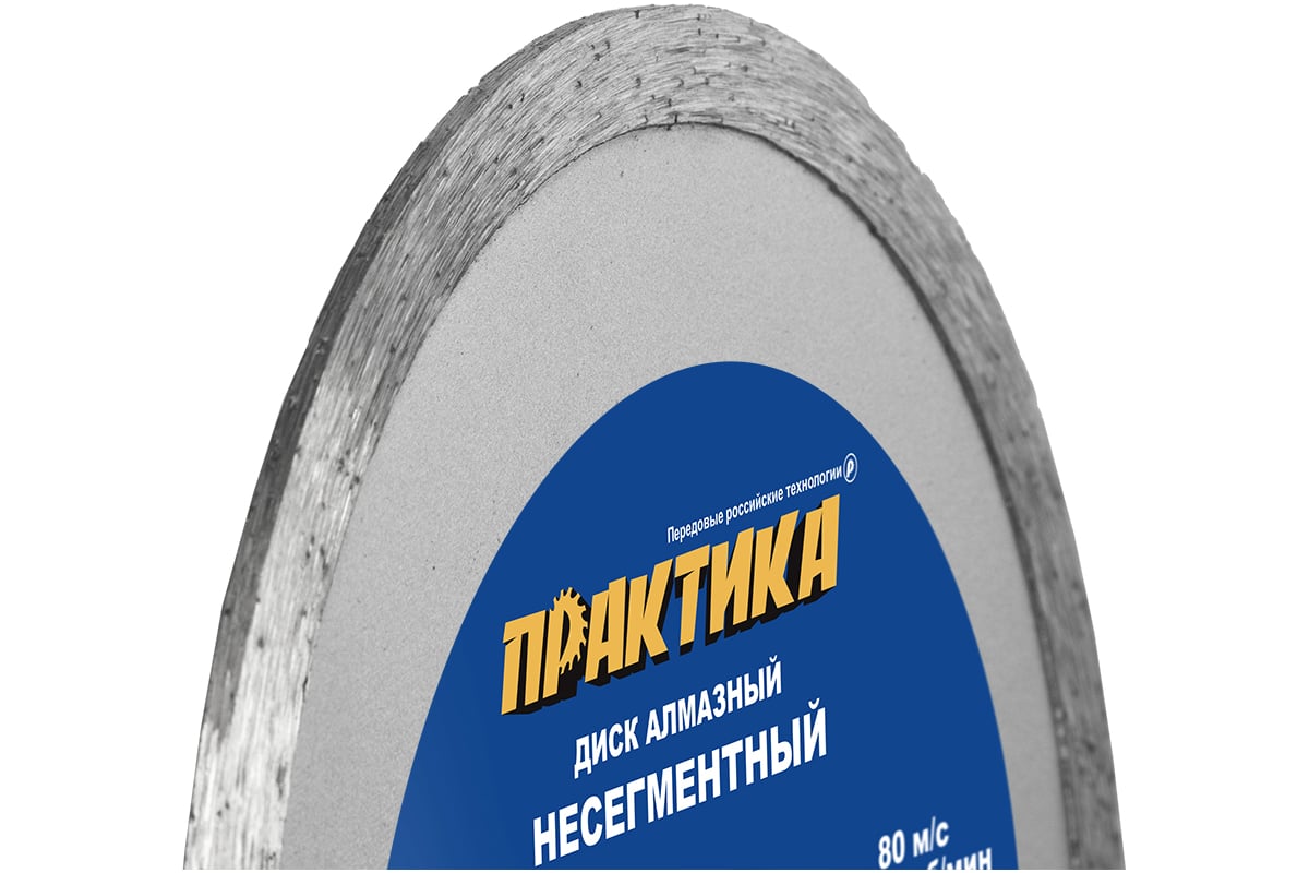 Диск алмазный Мастер (150х22.2 мм) Практика 774-870