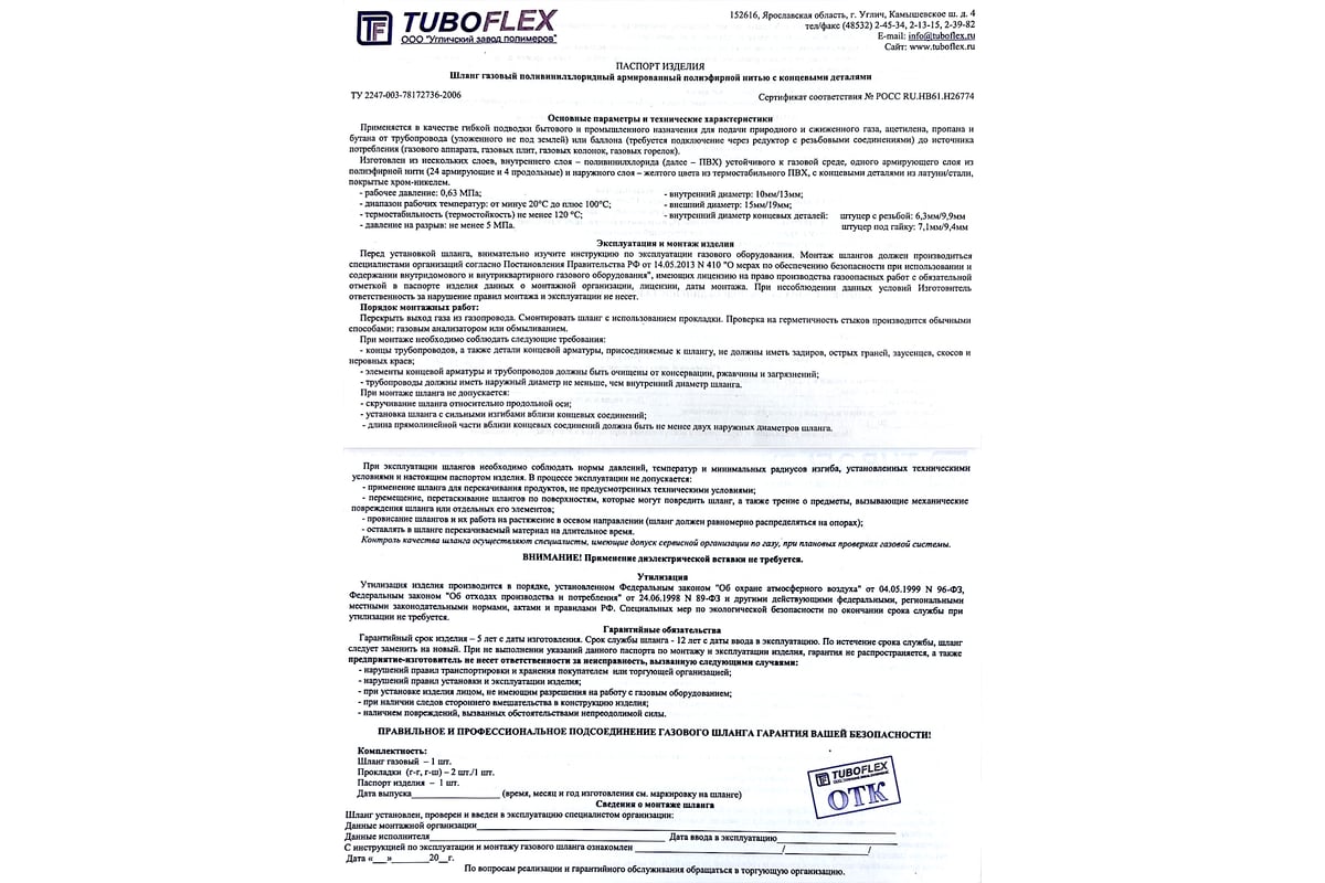 Шланг газовый TUBOFLEX 1/2, 1,0 м вр/вр, желтый 4828384