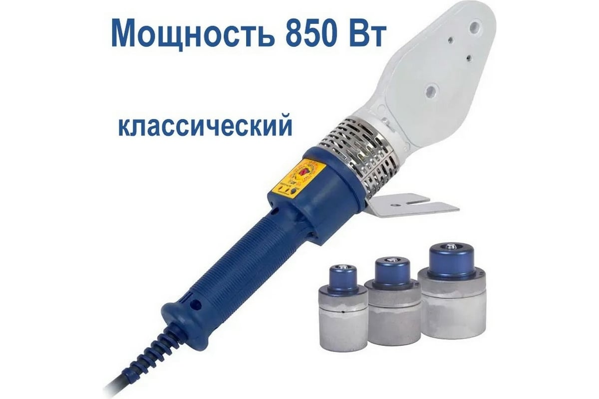 Комплект для сварки полипропиленовых труб DYTRON MINI P-4a 850 W, blue 3975