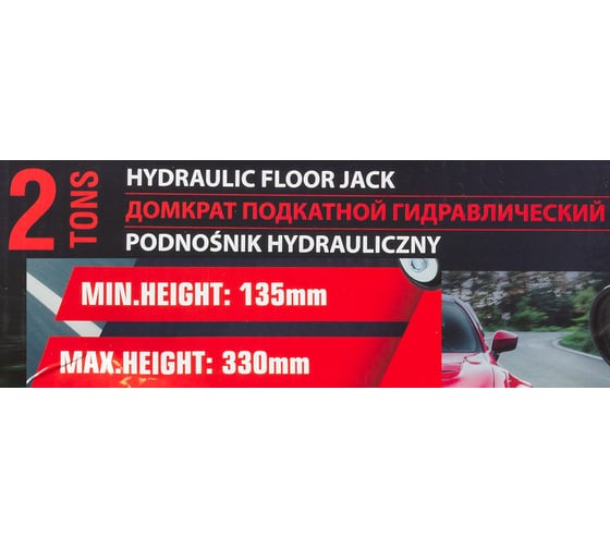 Подкатной гидравлический домкрат Forcekraft 2т FK-TR15005(57290)