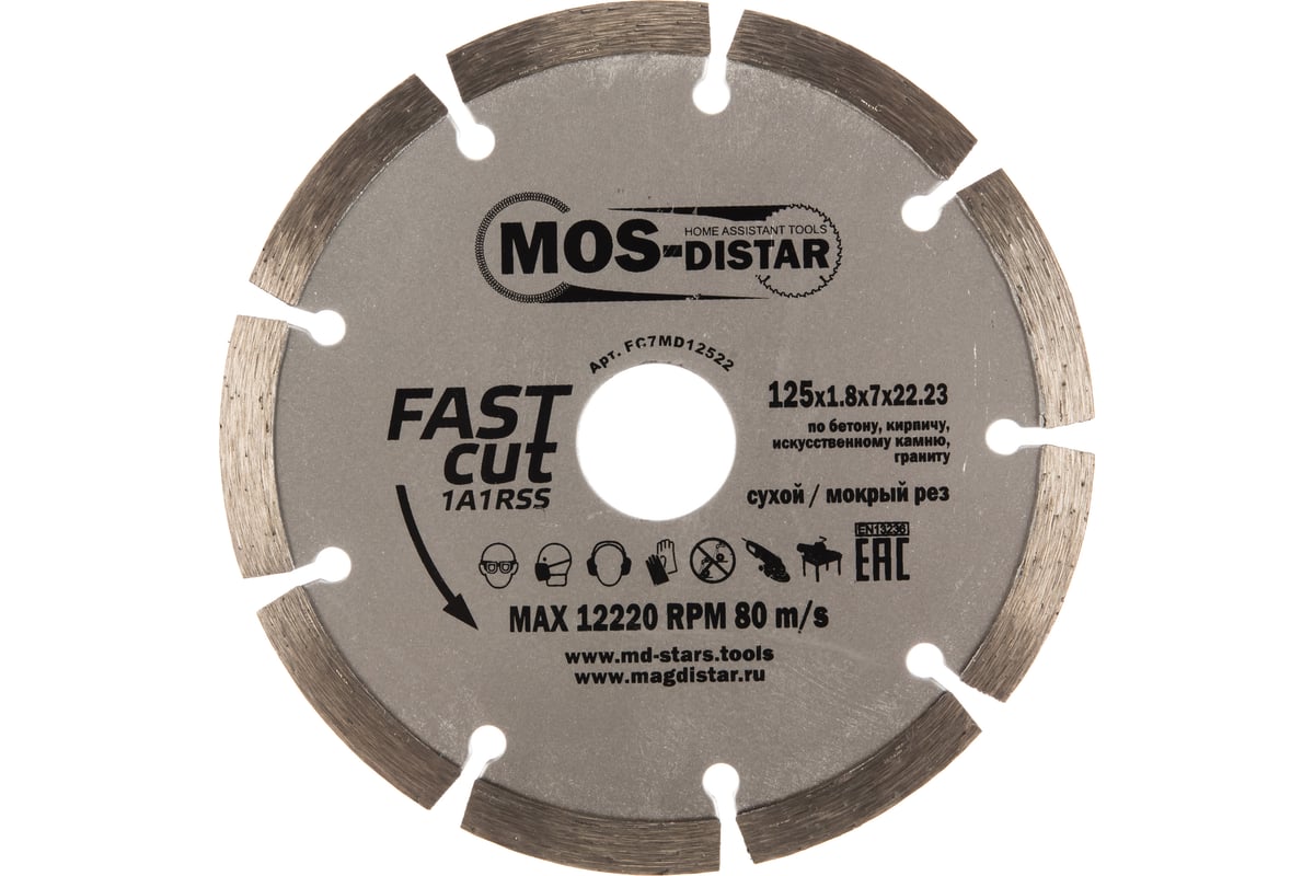 Круг алмазный 1A1RSS Fast Cut Быстрый рез (125х1.8х7х22.23 мм) МОS-DISTAR FC7MD12522