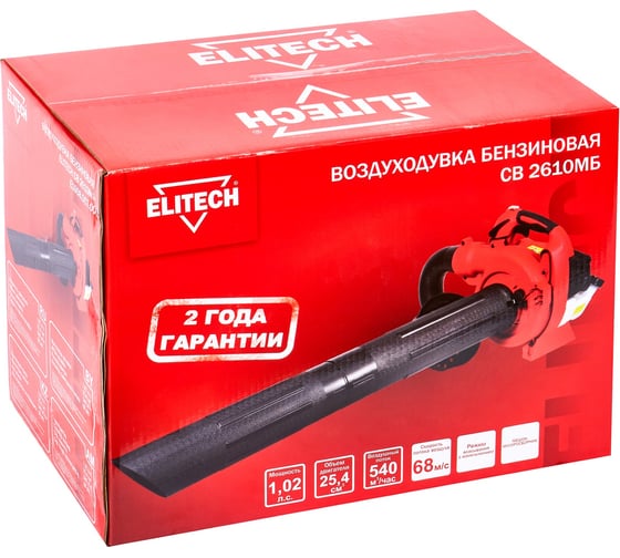 Воздуходувка бензиновая Elitech СВ 2610МБ E1608.007.00 205496