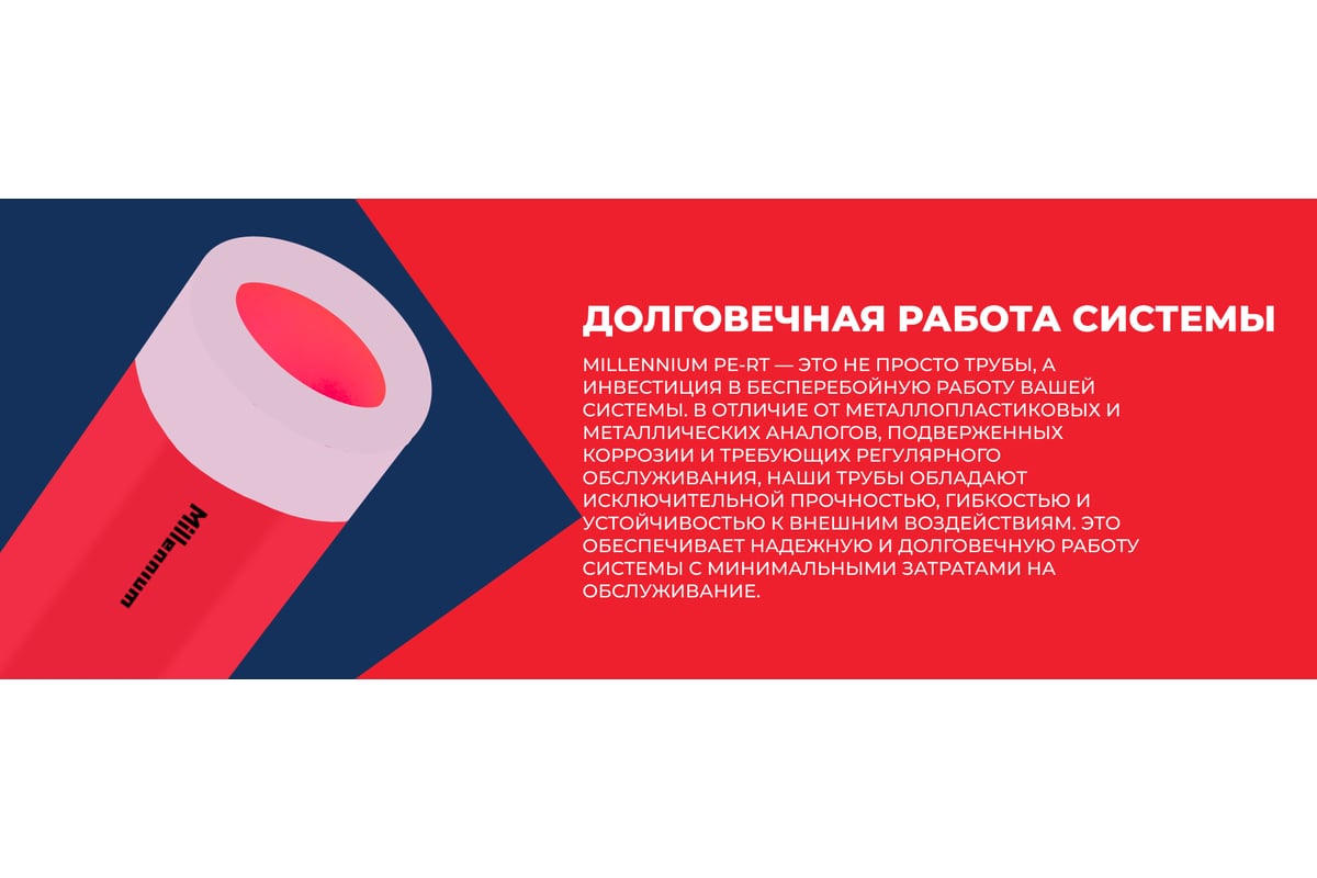 Труба Millennium сшитый полиэтилен PERT, красный, ф16, 200 м TPRT1620