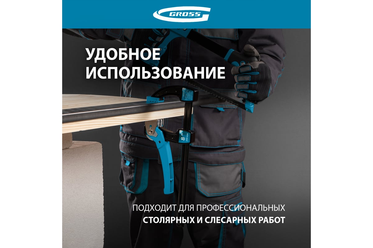 Реечная быстрозажимная струбцина, металлический корпус,рычажный храповый механизм, 8"/200 мм Gross 20719