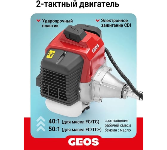 Мотокоса бензиновая GEOS GT 252 B 237103