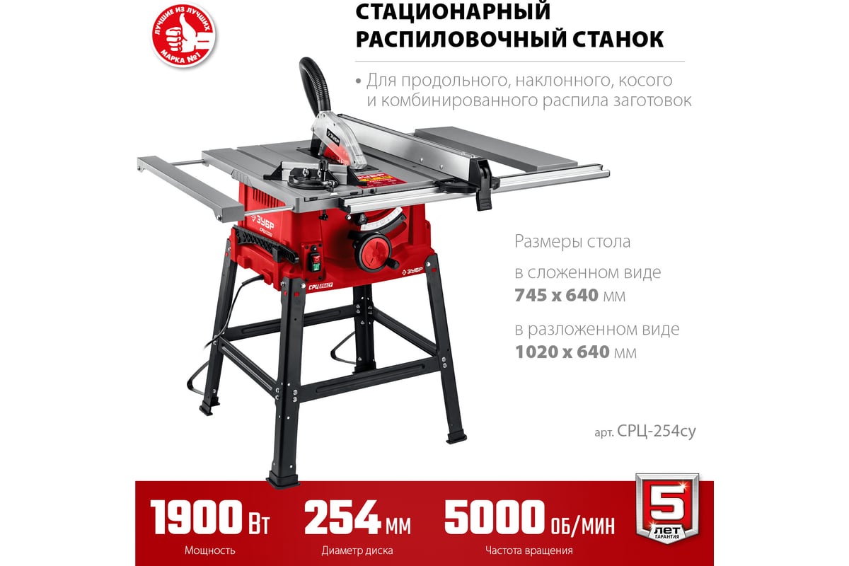 Напольный распиловочный станок Зубр 1900 Вт, со станиной и удлинителем СРЦ-254су