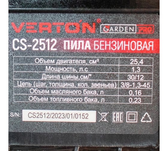 Бензиновая пила Verton Garden Pro CS-2512 01.13537.13538