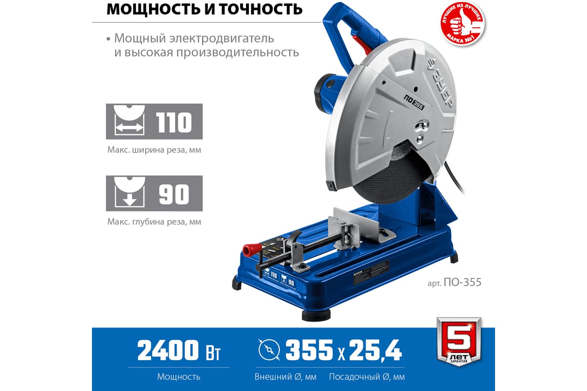 Отрезная пила Зубр Профессионал d 355 мм, 2000 Вт ПОМ-355