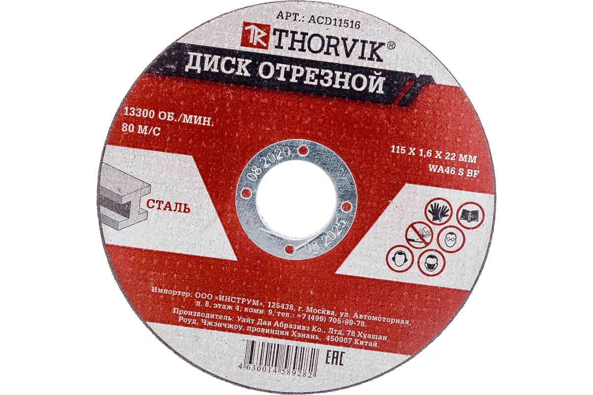 Диск отрезной абразивный по металлу ACD11516 (115х1.6х22.2 мм) Thorvik 52367