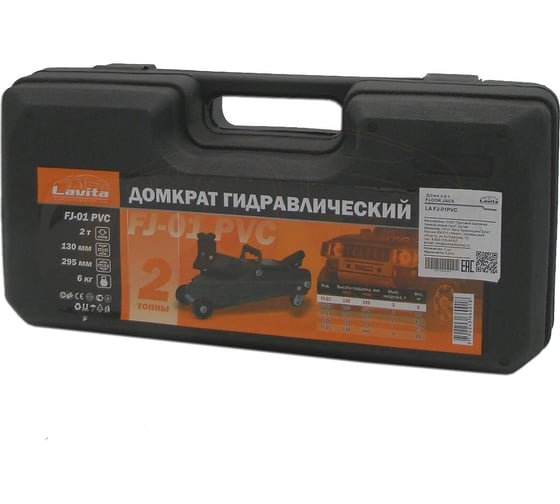Подкатной гидравлический домкрат Lavita 2Т 130-295 мм LA FJ-01