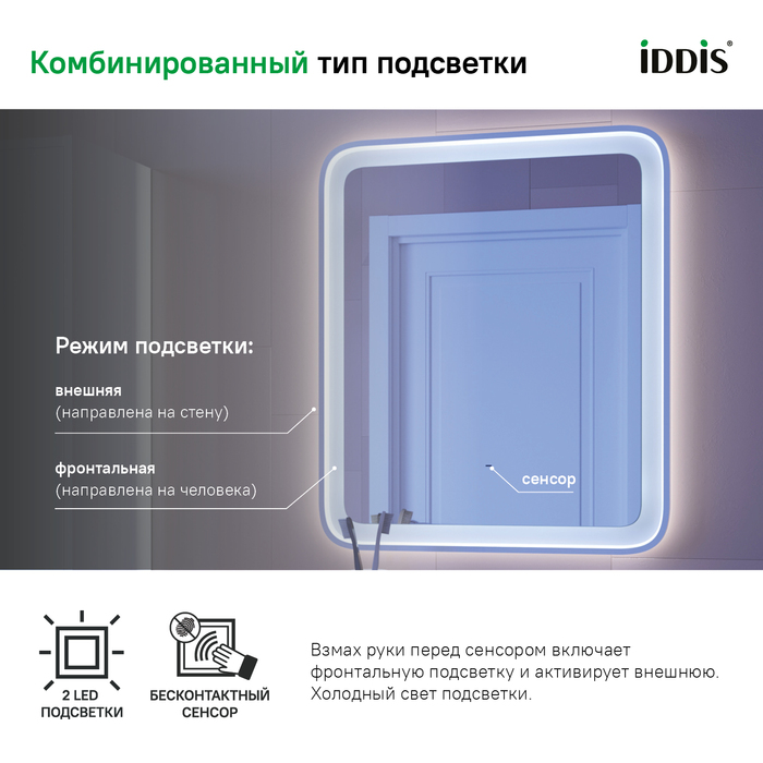 Зеркало Iddis Esper 60x70 см с подсветкой ESP6000i98