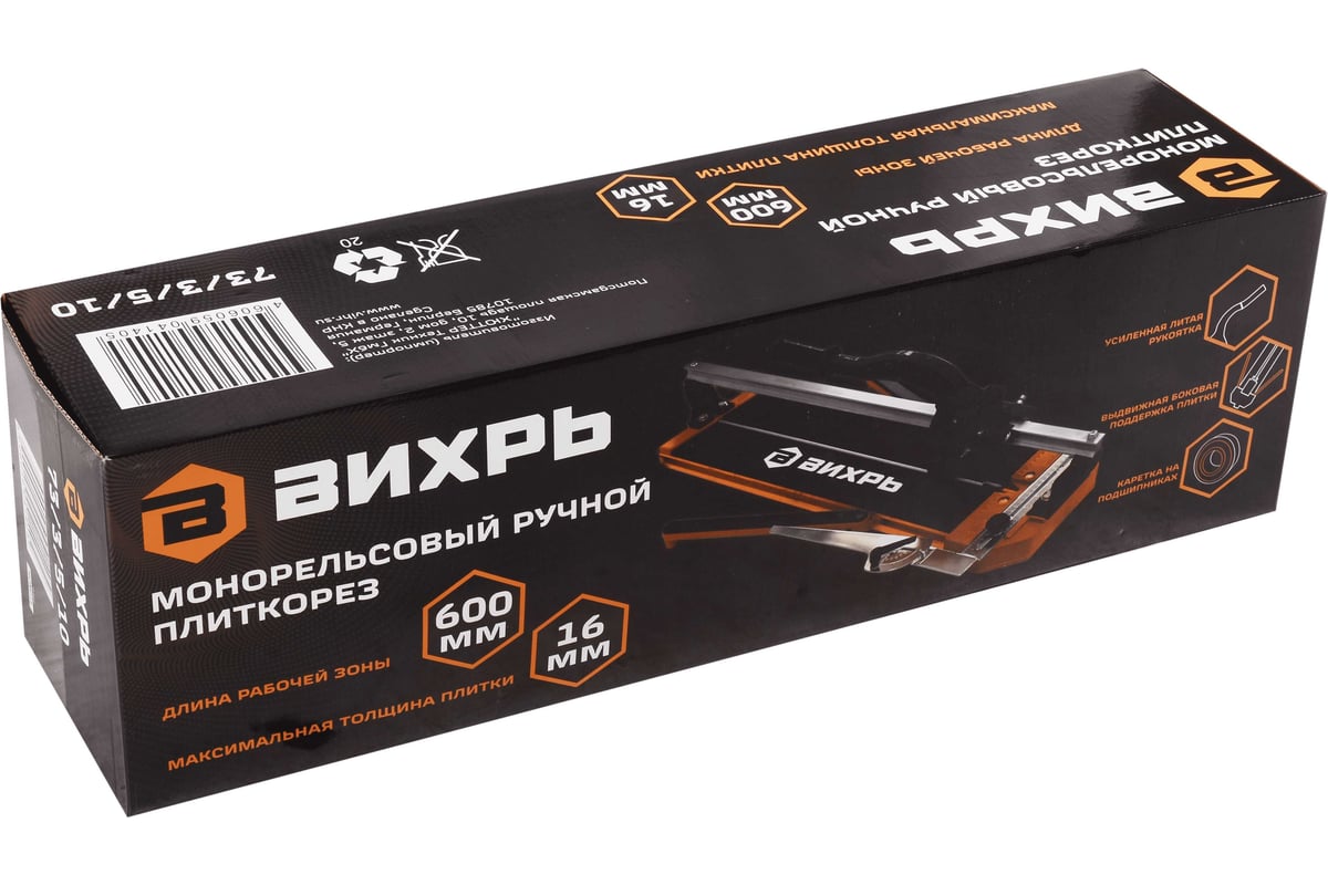 Монорельсовый ручной плиткорез Вихрь 600 мм 73/3/5/10