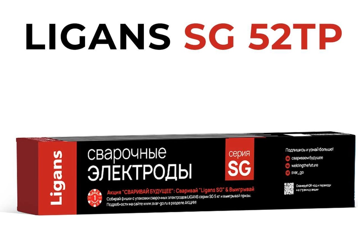 Электроды сварочные SG 52ТР (2.5х300 мм; 4.2 кг) Ligans L046