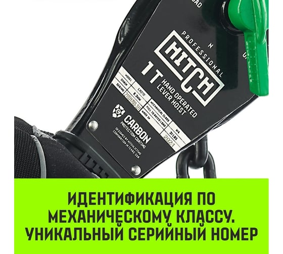 Ручная рычажная таль HITCH LH210, 1 т, 3 м SZ068983