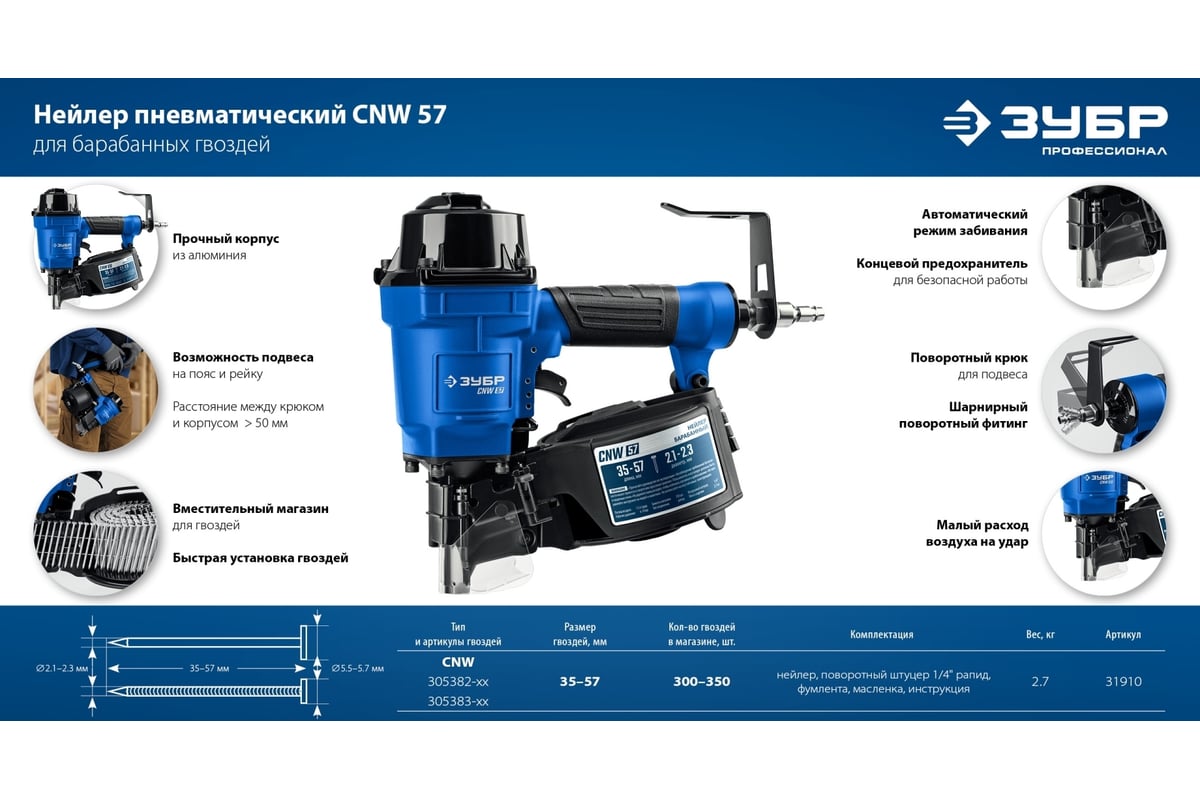 Пневматический нейлер для барабанных гвоздей Зубр Профессионал CNW-57 31910