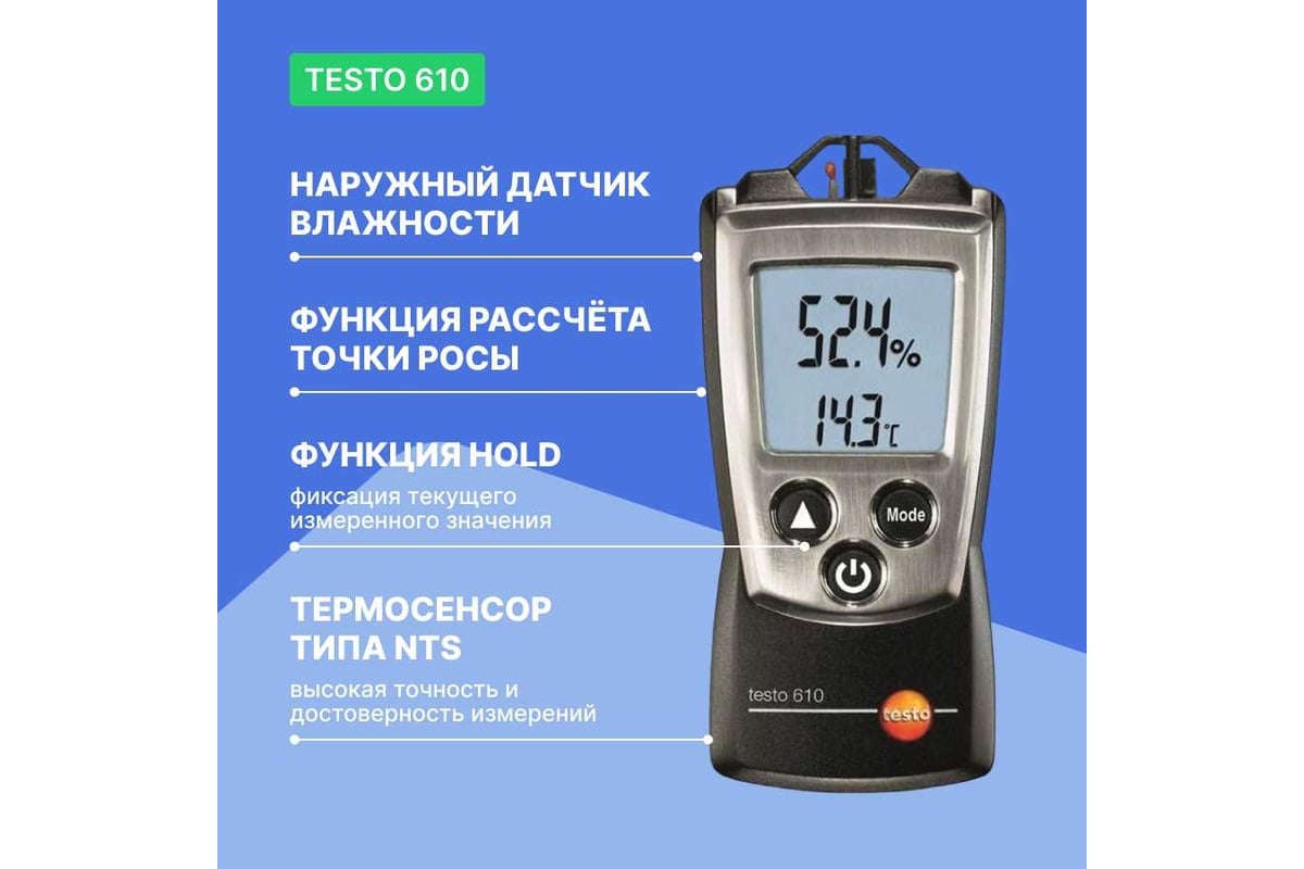 Термогигрометр Testo 61000000002425 0560 0610