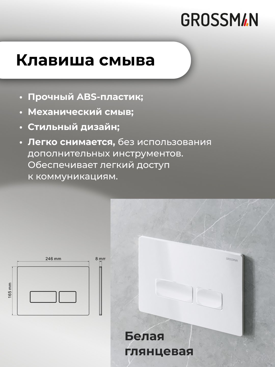 Подвесной унитаз Grossman с инсталляцией 900.K31.01.000+клавиша белая глянцевая 700.K31.03.000.000+унитаз GR-4411S