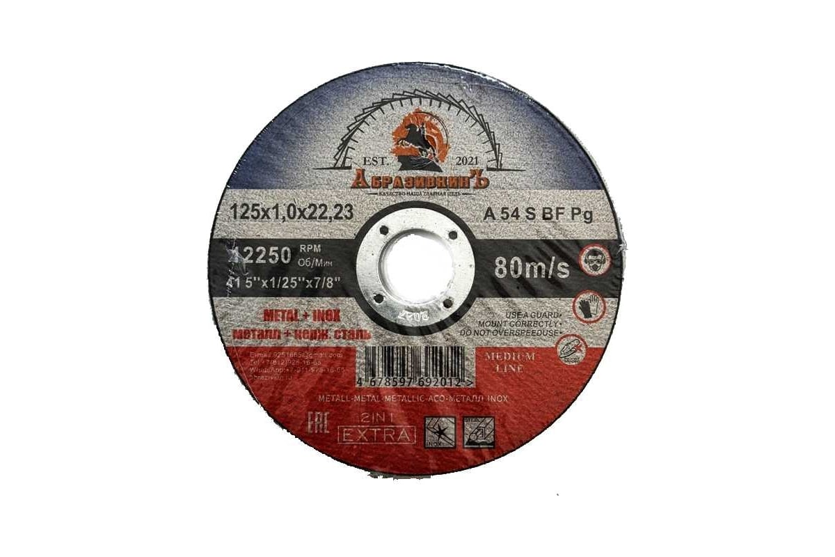 Круг отрезной по металлу MEDIUM LINE 125x1.0x22.23 мм, 1 шт АбразивкинЪ 555125101
