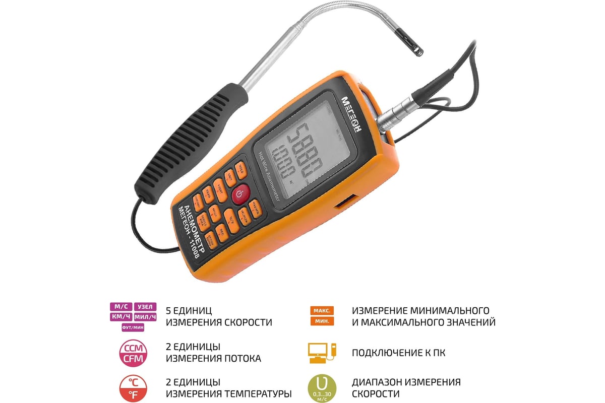 Анемометр с зондом струна Мегеон 11008 00000005947