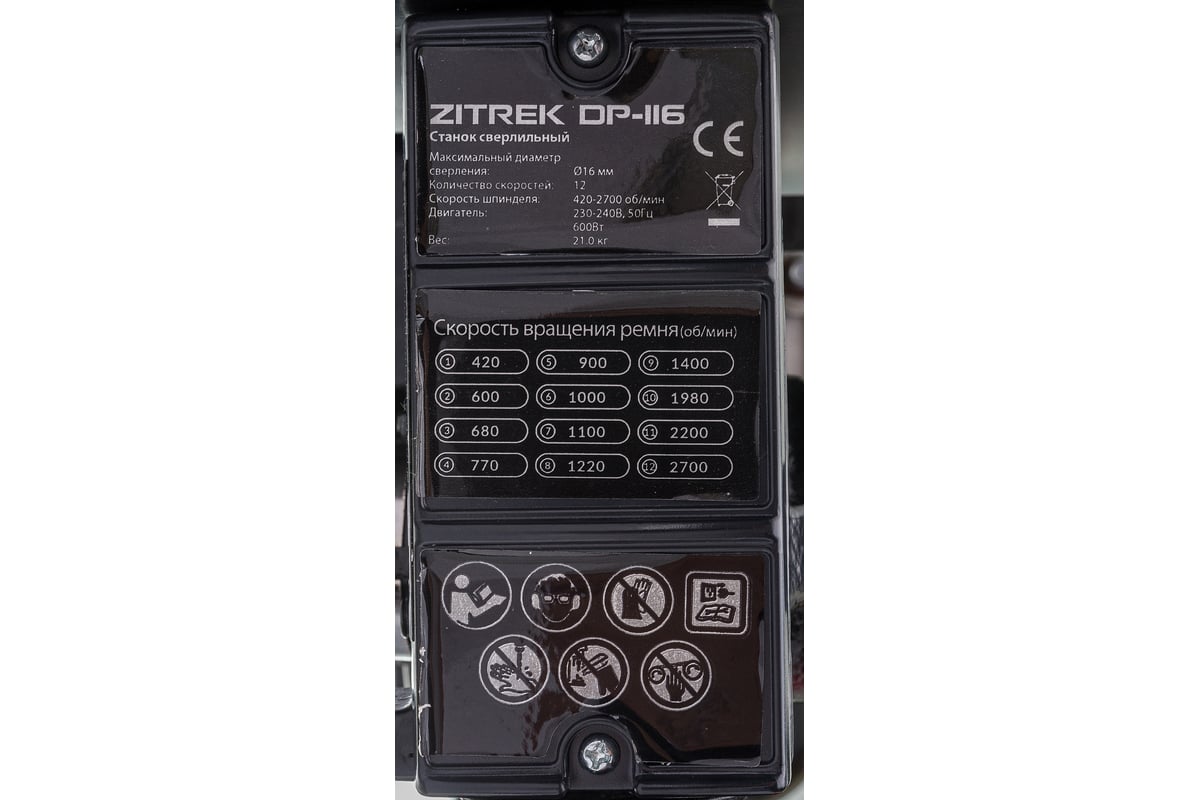 Сверлильный станок (220В, 600 Вт, 12 скоростей, D16мм, с тисками) Zitrek DP-116 067-4012