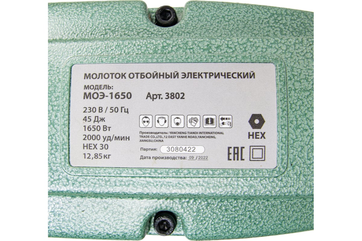 Набор Электрический отбойный Молоток Спец МОЭ-1650, 230В/50 Гц, 1650 Вт, 2000 уд/мин, 45 Дж, хвостовик НЕХ30, кабель 4 м, металлический кейс, Пика д/молотка отбойного, хвостовик НАБОР-3802/831001