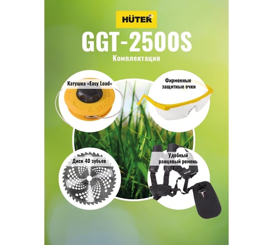 Бензиновый триммер Huter GGT-2500S 70/2/13
