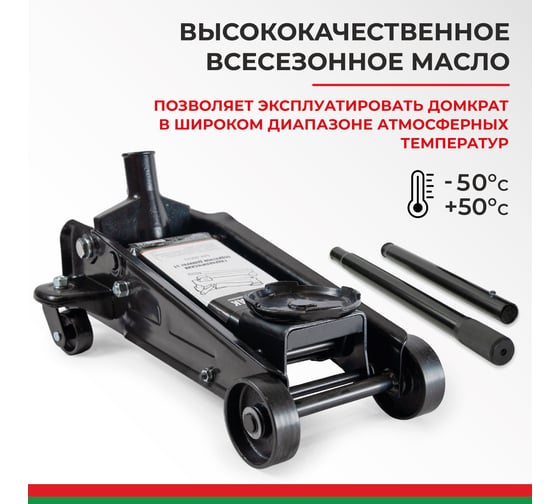 Домкрат подкатной 3 тонны БелАК БАК.00533