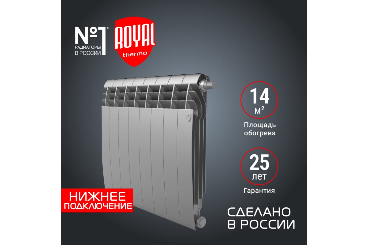 Радиатор Royal Thermo BiLiner 500 /Silver Satin VR - 8 секций НС-1196691