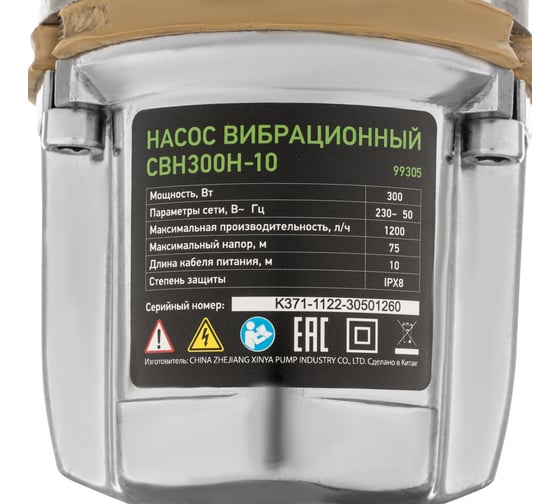 Вибрационный насос Сибртех СВН300Н-10 кабель 10 м 99305