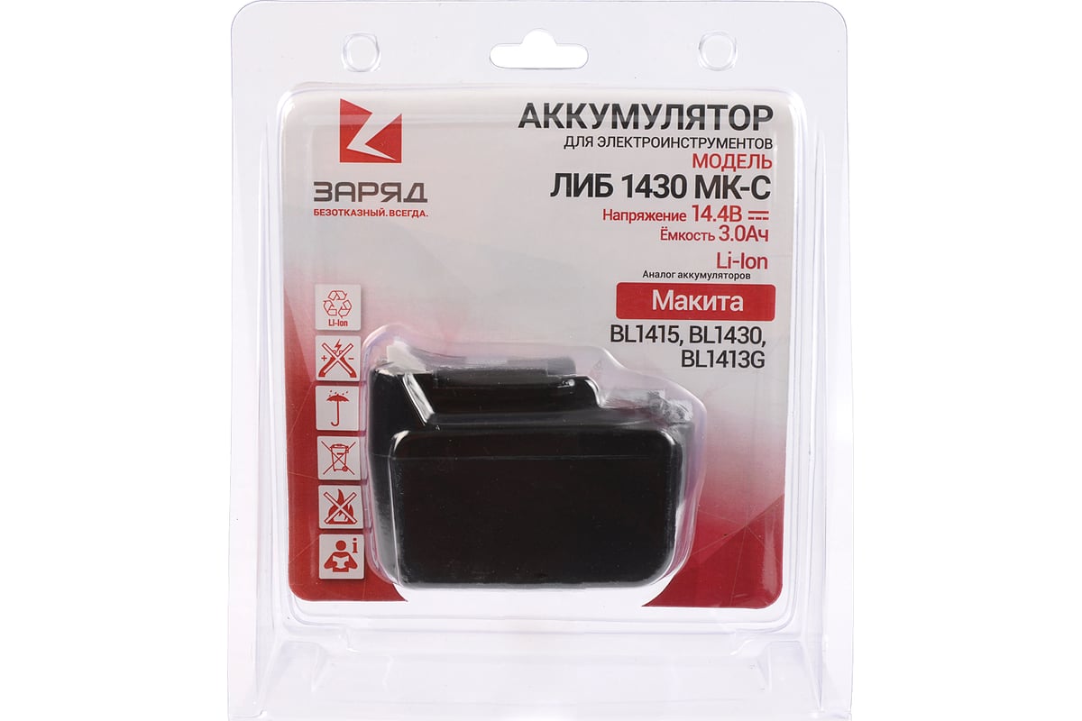 Аккумулятор для шуруповертов Макита (14.4В; 3.0Ач; Li-Ion) в блистере ЛИБ 1430 МК-С Заряд 6117103