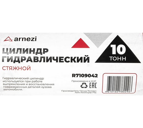 Цилиндр гидравлический Arnezi 10 т, стяжной R7109042