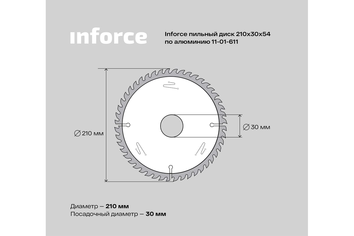 Диск пильный по алюминию (210х30 мм; 54Z) Inforce 11-01-611
