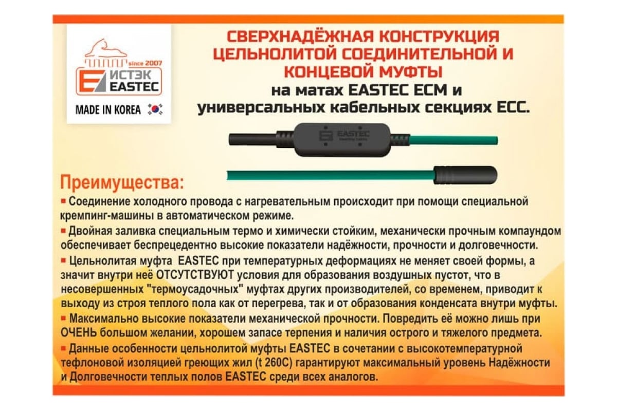 Комплект теплого пола Истэк на сетке ECM - 14,0