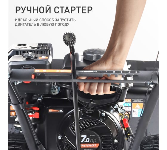 Снегоуборщик Patriot PS 601 426108601