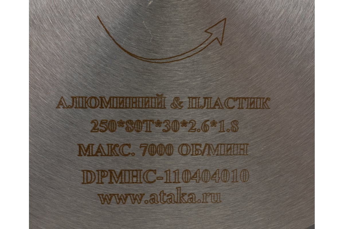 Диск пильный (250 мм; 80T; 30 мм) для алюминия и пластика профи АТАКА 8077880