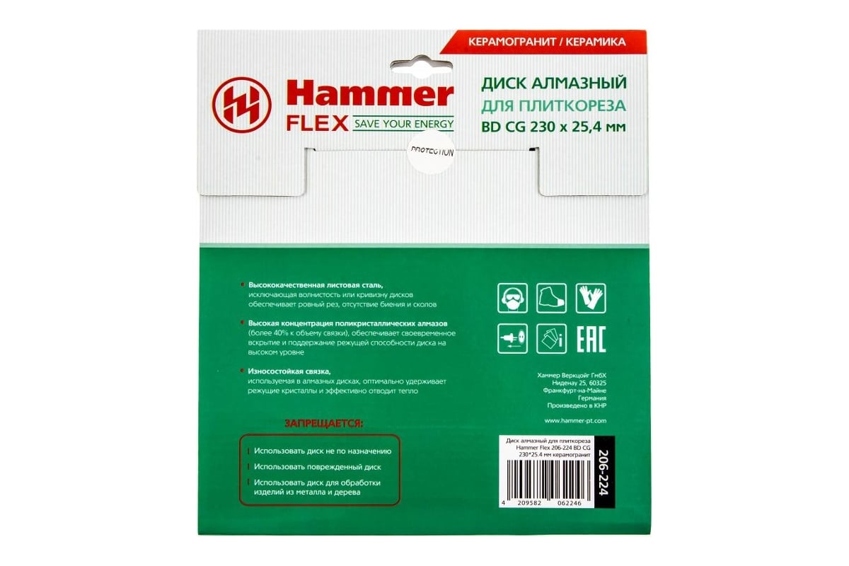 Диск алмазный сплошной по керамограниту Flex 206-224 ВD CG (230x2.2x25.4 мм) Hammer 310206